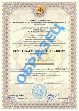 Сертификат соответствия аудитора Багаевский Сертификат ГОСТ РВ 0015-002